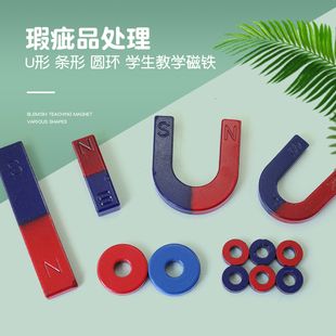 特价处理瑕疵品中小学生教学磁铁条形U形马蹄圆环科学实验教具