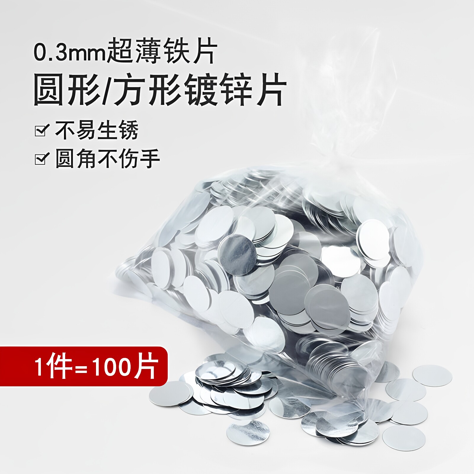 超薄铁片圆形方形扣盘