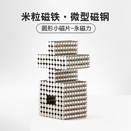 迷你小磁铁2-5mm毫米直径强力磁铁片磁钢打桩模型米粒带孔圆磁片