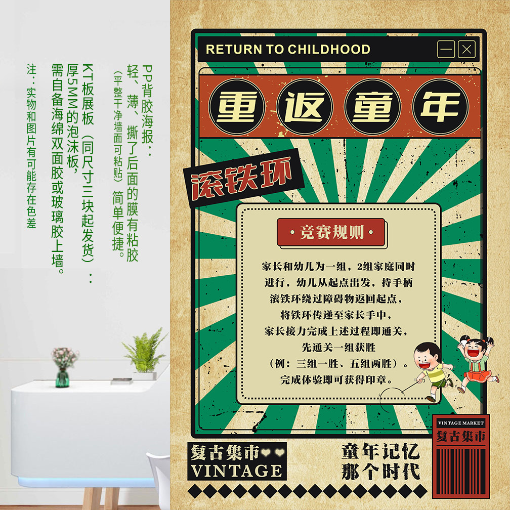 童年游戏踢毽子滚铁环抽陀螺等介绍海报展板写真PP背胶KT板画打印