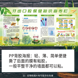 牙齿口腔保健知识宣传栏海报画学校社区街道医院医疗健康张贴广告