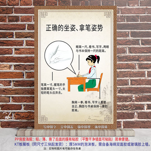 硬笔书法知识海报展板正确的坐姿学校书法培训教室pp背胶kt板定制
