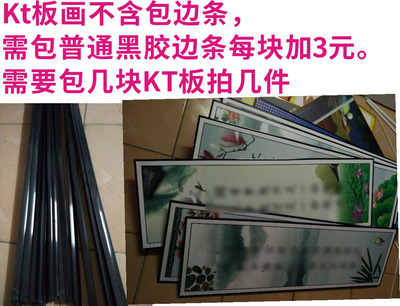 KT板普通黑边条KT板边框每块KT板3元（做几块KT板画拍几件不单卖