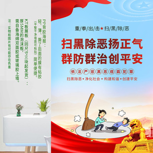 扫黑除恶创建和谐平安社会宣传标语海报展板学校社区写真打印定制