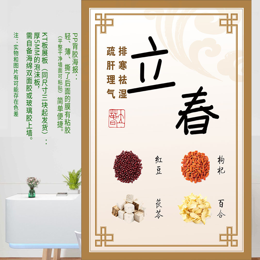 二十四节气养生食材药材生活海报展板写真PP背胶KT板广告画制作,个性定制/设计服务/DIY,写真/海报印制,淘宝优惠券,粉丝福利购,淘宝优惠卷