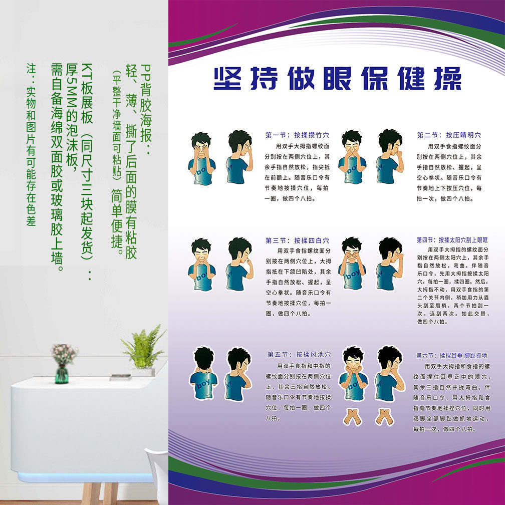眼科医院健康知识宣传海报 保护视力防止近视眼保健操挂图 墙贴画