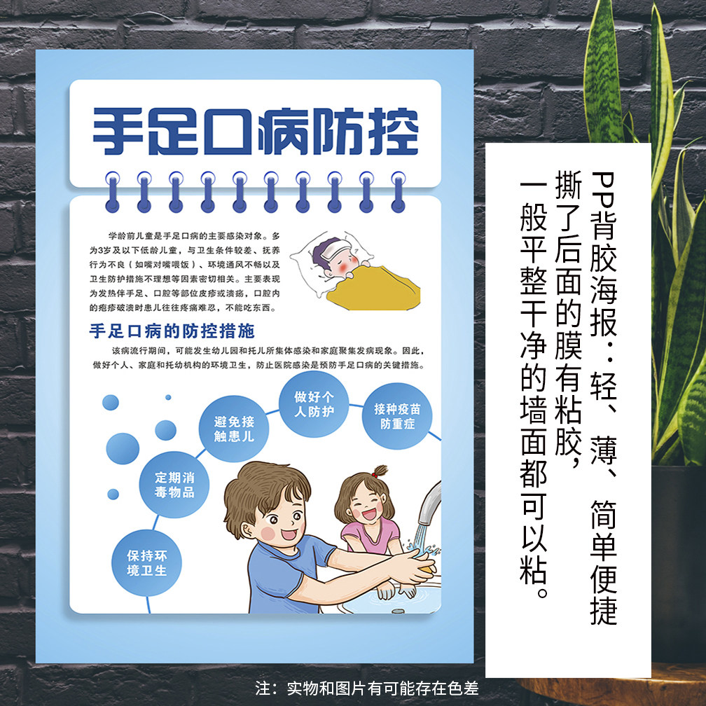 预防流感诺如病毒水痘手足口病出血热海报儿童疫苗接种知识宣传画