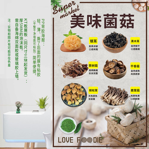 银耳木耳香菇松茸美味菌茹餐饮美食海报画写真PP背胶纸打印定制