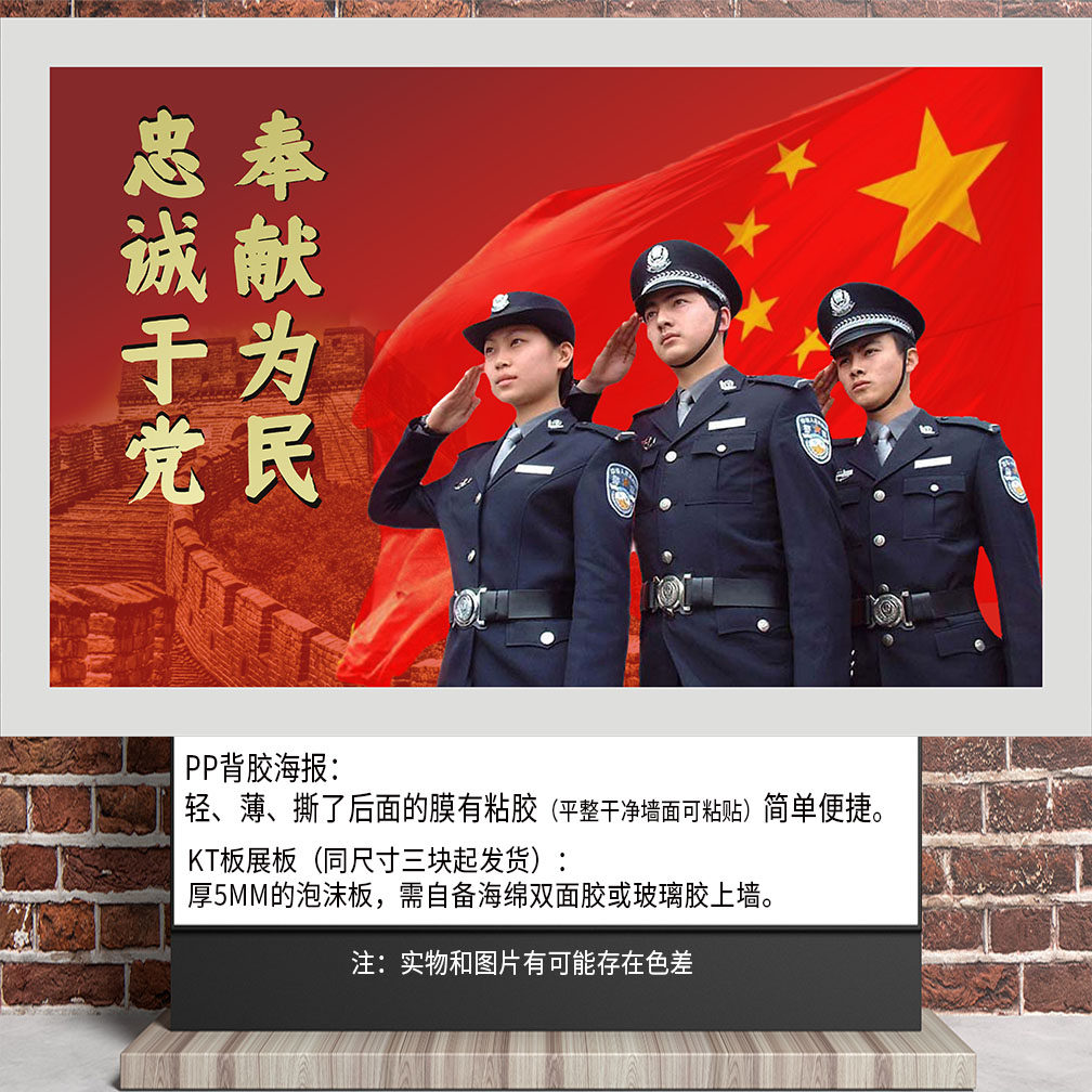警察节海报展板公安宣传画特警武警交警宣传广告贴画警营文化打印