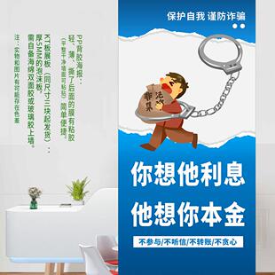 谨防诈骗抵制非法集资宣传标语海报展板防范金融风险PP背胶KT板画