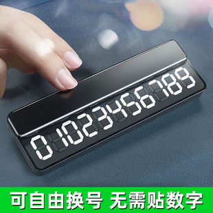 挪车电话牌临时停车号码牌可切换号车载移车汽车车上内饰用品