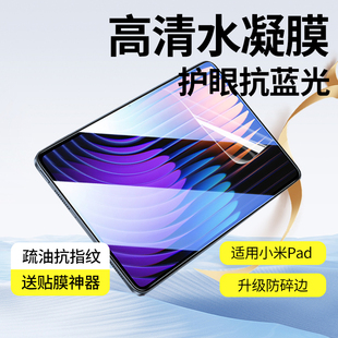 适用小米平板7水凝膜7SPro钢化软膜8pro高清护眼RedmikPad新款 Xiaomi11平板膜屏幕保护膜11.2全屏12.5防刮膜