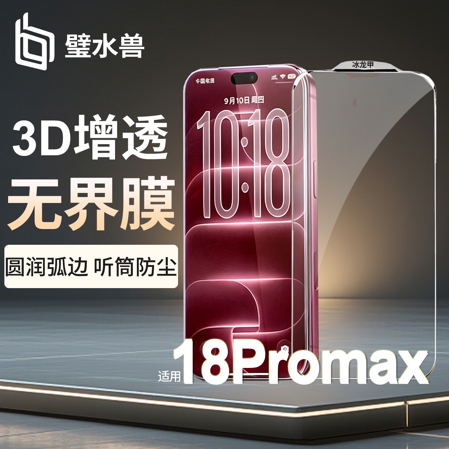 适用苹果18pro钢化膜无黑边