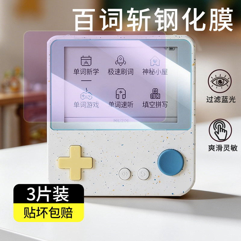 适用百词斩单词机Max钢化膜高清3.52寸电子单词卡保护膜防蓝光