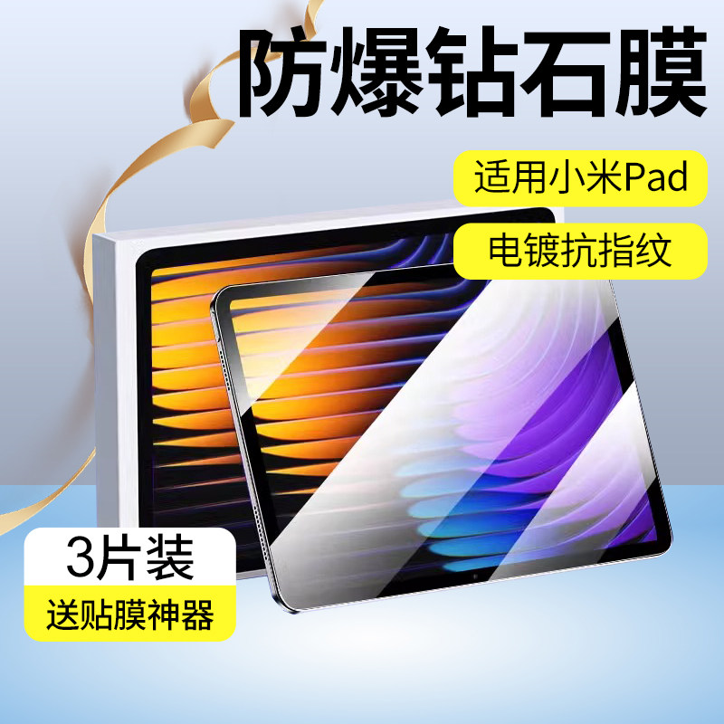 适用小米平板8pro钢化膜高清Xiaomi pad7Ultra/6防摔平板膜红米kpad全屏防指纹11.2寸抗蓝光电脑屏