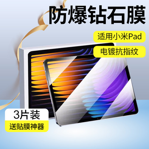 适用小米平板8pro钢化膜