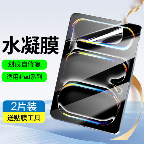 适用苹果平板iPad11Pro水凝膜