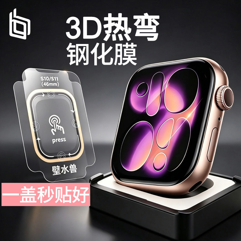 苹果手表全覆盖3D热弯钢化膜
