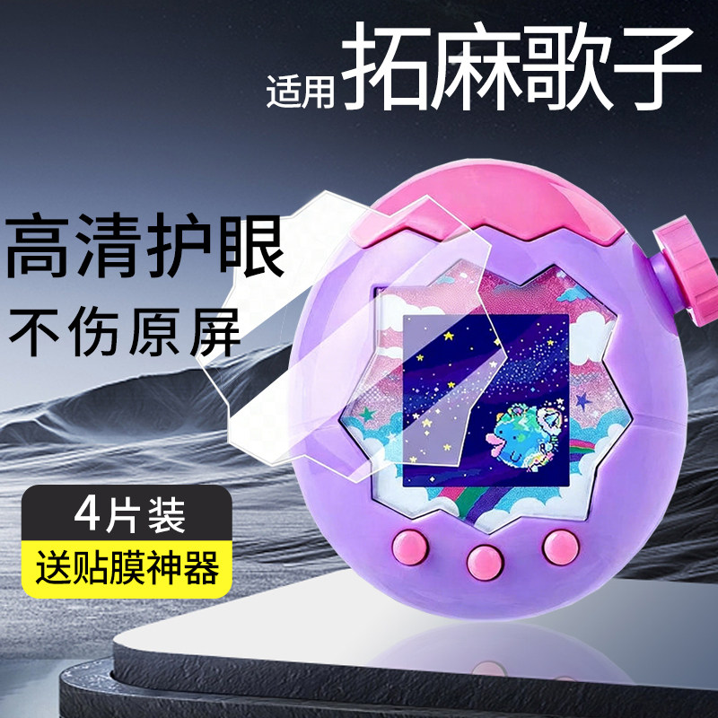 适用拓麻歌子paradise保护膜欢乐园屏幕贴膜水凝膜钢化配件高