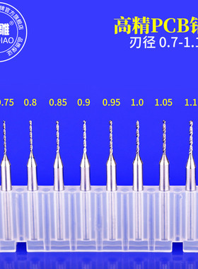 0.2-1.2mm高精度PCB钻头电路板线路板打孔CNC数控微型钻头钨钢