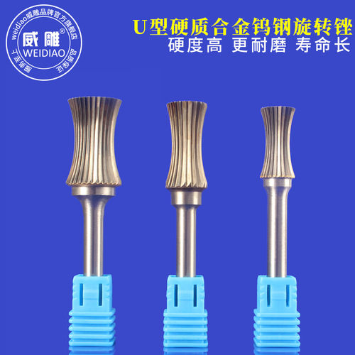 威雕硬质合金旋转锉凹弧形磨头