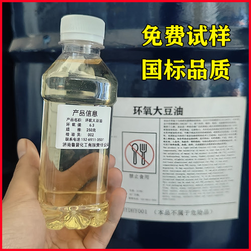 环氧大豆油环保增塑剂鲁营
