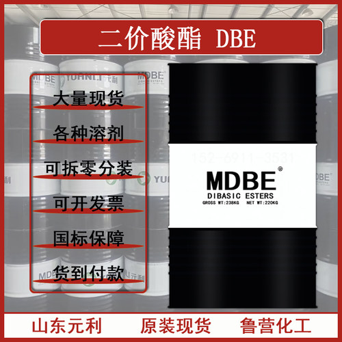 元利原装二价酸酯DBE环保溶剂