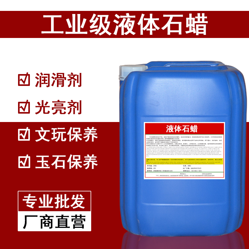 液体石蜡玉石保养油石蜡油