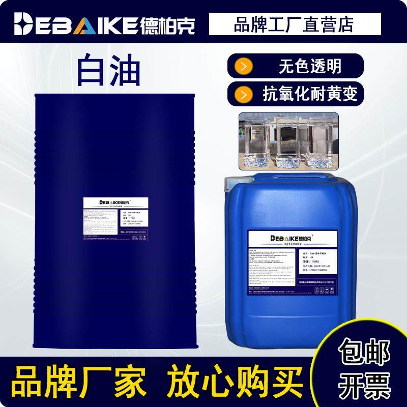 3号工业白油5号液体石蜡油7号白矿油10#矿物油色粉搅拌化妆品白油