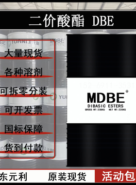 二价酸酯mdbe高沸点慢干溶剂油墨稀释剂尼龙酸甲酯混合二元酸酯