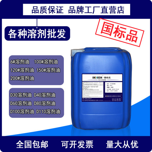 稀释剂溶剂油清洗剂国标120号