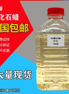 氯化石蜡52#高粘度石蜡油抗磨阻燃橡胶增塑剂拉伸油原料氯化石蜡