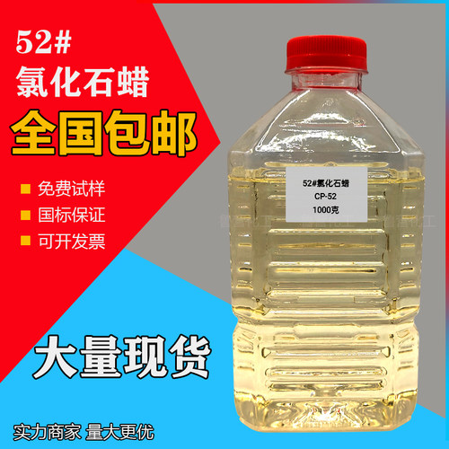 氯化石蜡52#高粘度石蜡油抗磨阻燃橡胶增塑剂拉伸油原料氯化石蜡