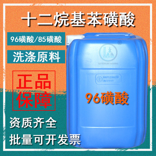 鲁营十二烷基苯磺酸表面活性剂