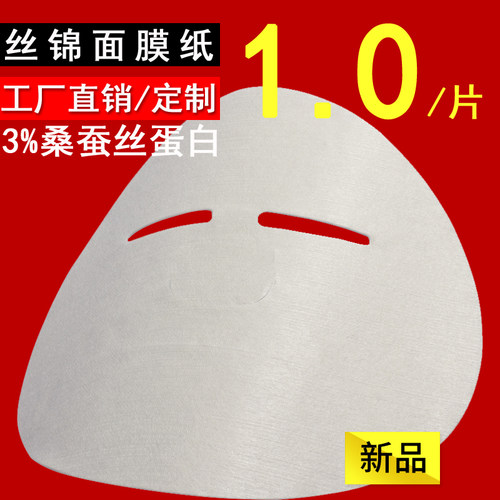 直销真桑蚕超薄一次性20片面膜