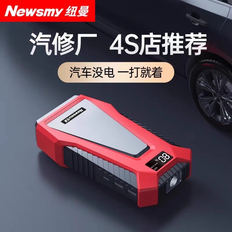 纽曼S400汽车应急启动电源瓶搭火线帮车救援夹子S400L车载充电W18