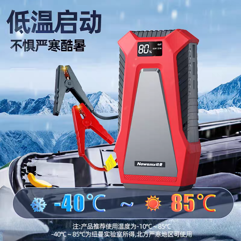 纽曼汽车应急启动电源V8精英版电瓶搭电打火线大容量12V充电宝W18