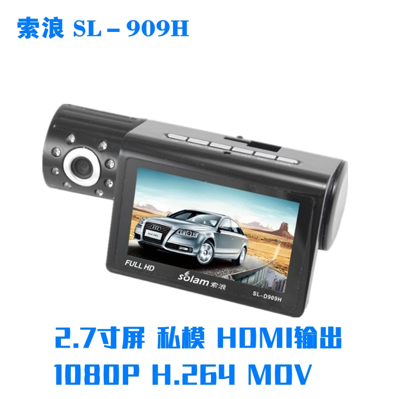 索浪行车记录仪SL-D909H高清2.7寸屏1080P红外夜视HDMI输出停车