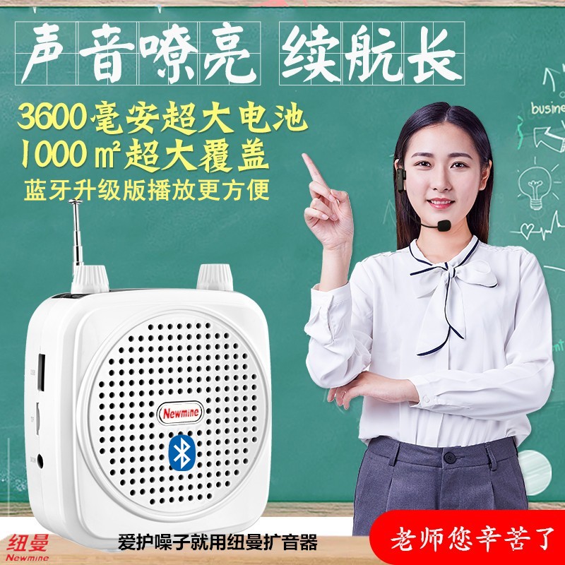 纽曼PN-26(K26)无线蓝牙扩音器教学导游喊话器促销路演音箱收音机