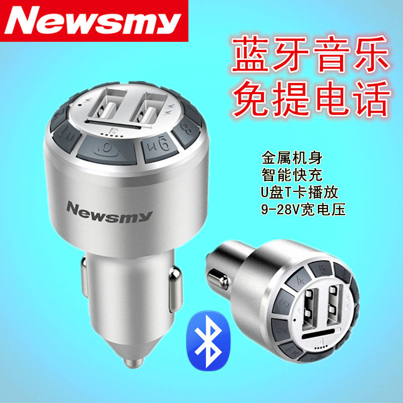正品纽曼C53车载MP3播放器蓝牙电话U盘内存卡无损FM发射快充金属