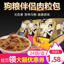 麦富迪肉粒包95牛肉成幼犬狗罐头鲜包狗拌饭宠物狗零食湿粮24包