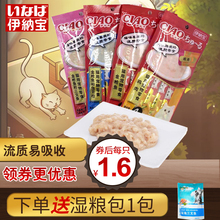 伊纳宝猫零食妙好啾噜4包16支 成幼猫流质猫条布丁鱼肉鲜包湿粮包