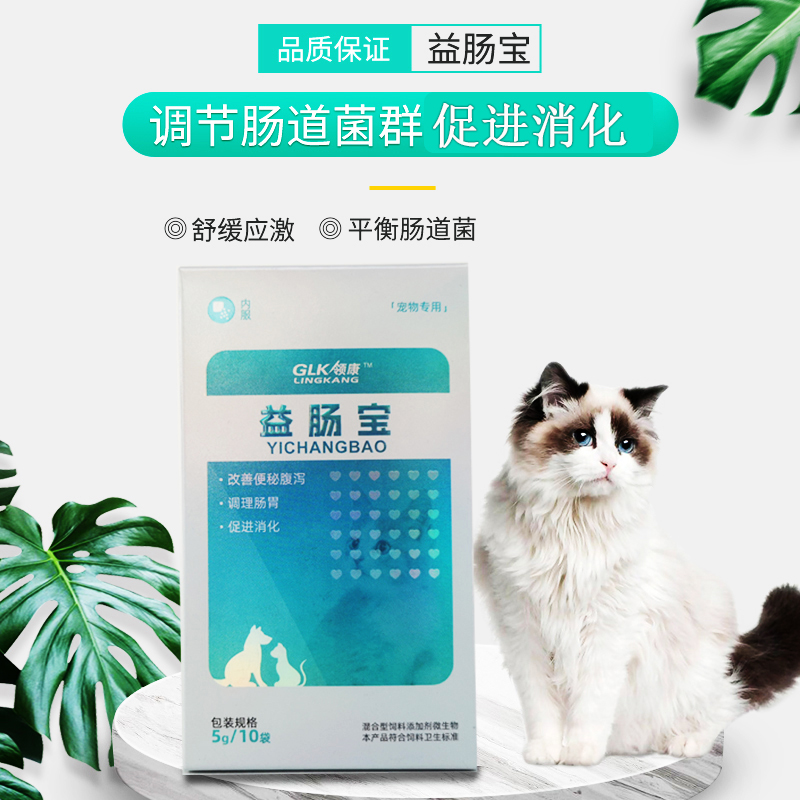 领康调理肠胃猫犬通用有效预防