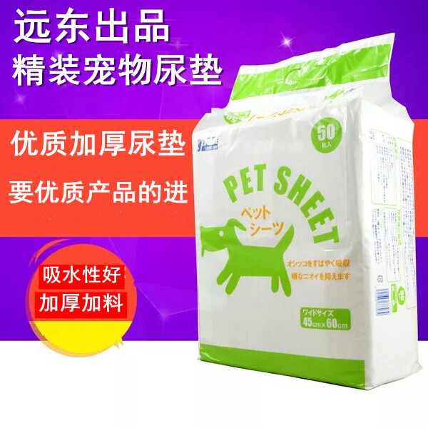 远东狗尿片100片 宠物尿垫犬用尿布狗厕所尿垫猫尿片50片加厚优质