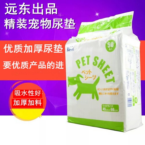 尿垫宠物尿垫远东质量好