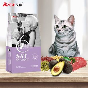 艾尔星期六猫粮10kg牛油果成猫幼猫主食全价猫粮低盐粮全期猫主粮
