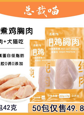 总裁猫白身水煮鸡胸肉0添加
