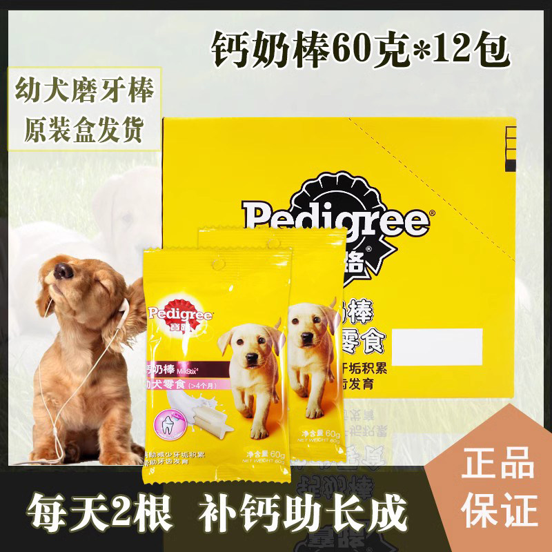 宝路钙奶棒狗狗补钙咬胶洁齿棒磨牙棒幼犬宠物零食60g*12包洁牙棒
