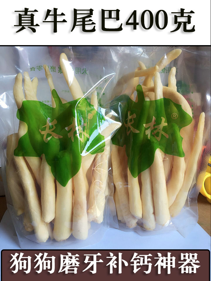 狗咬胶宠物犬狗零食健齿磨牙棒洁齿骨头补钙耐咬牛尾巴400克包邮
