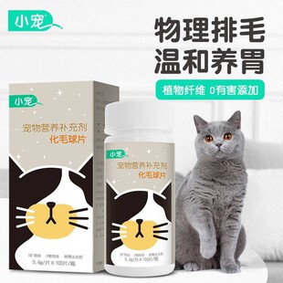 小宠猫用化毛球片猫咪专用成幼猫维生素调理肠胃营养化毛膏吐猫球